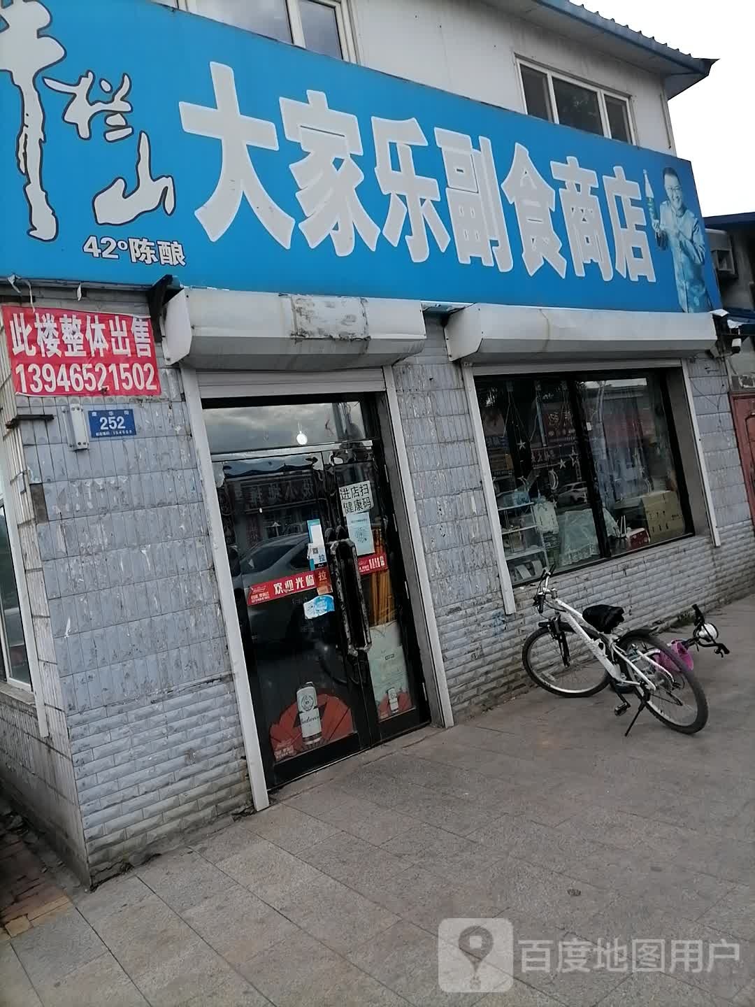 大家乐食照商店