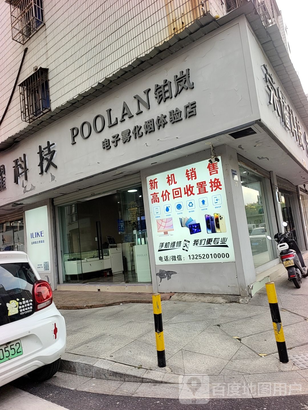 铂岚电子雾化烟体验店(体育场路专卖店)