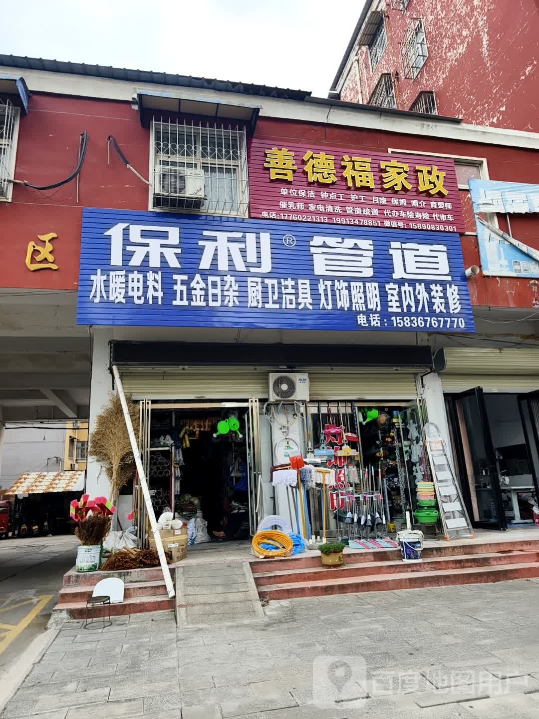 西平县保利管道(西平大道店)