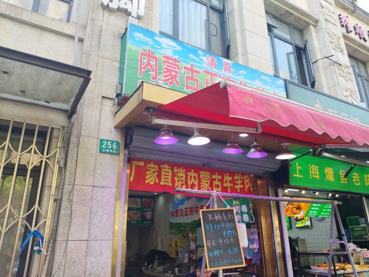 清真内蒙古正宗牛羊肉