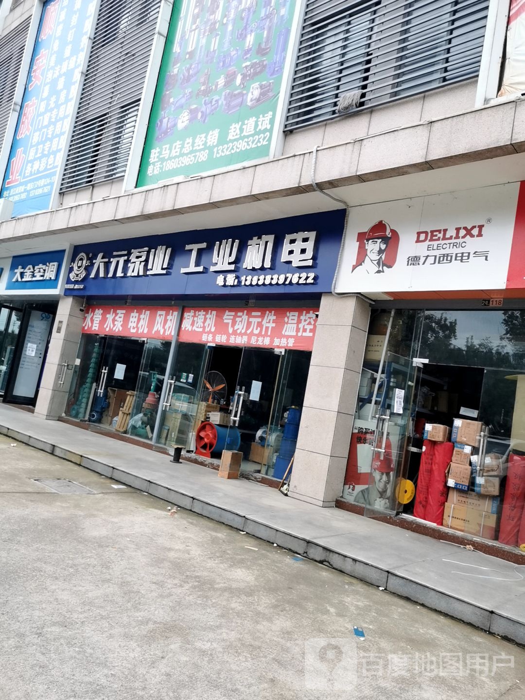 德力西电器(浙江国际商城店)