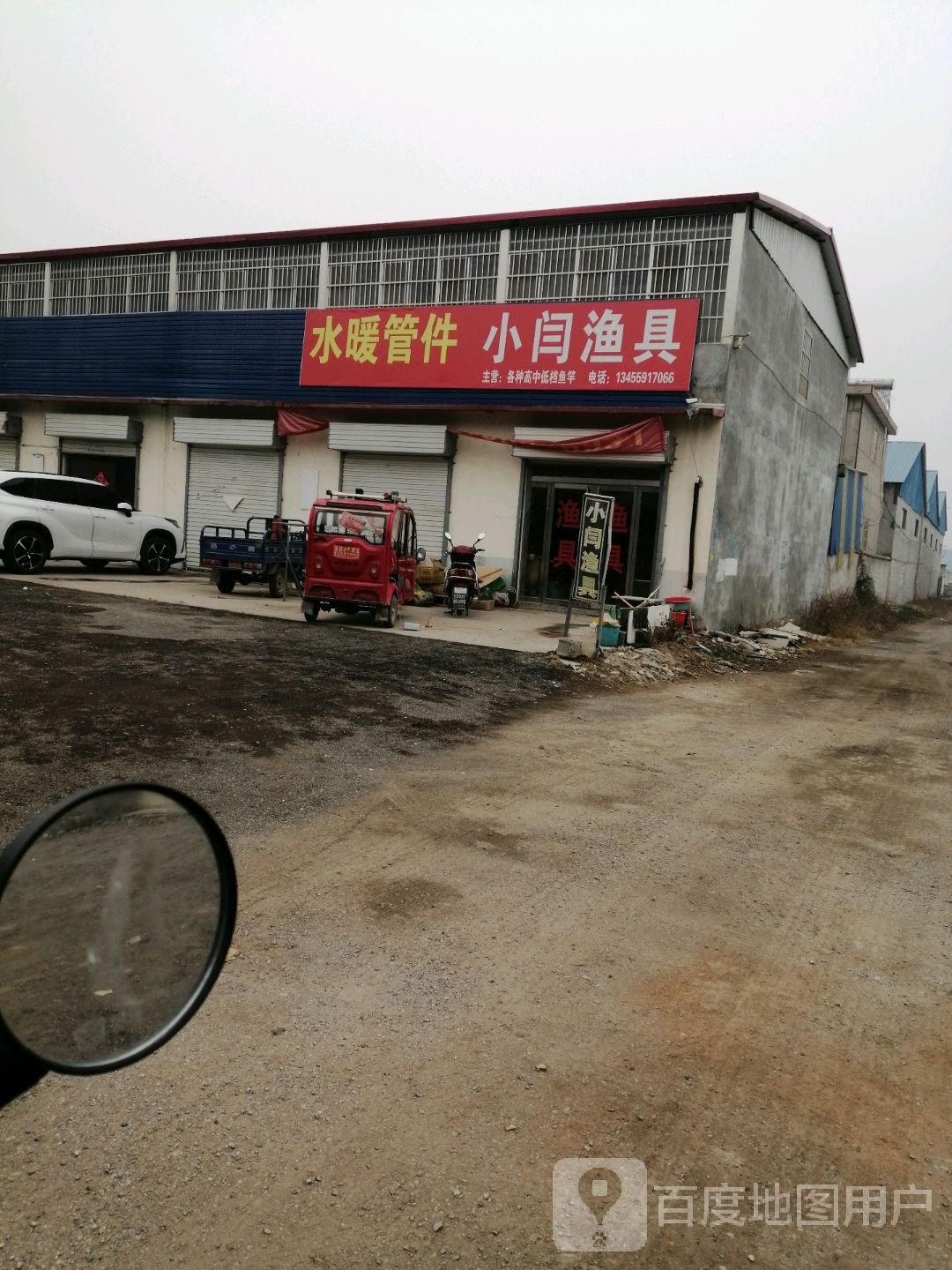 小闫渔具