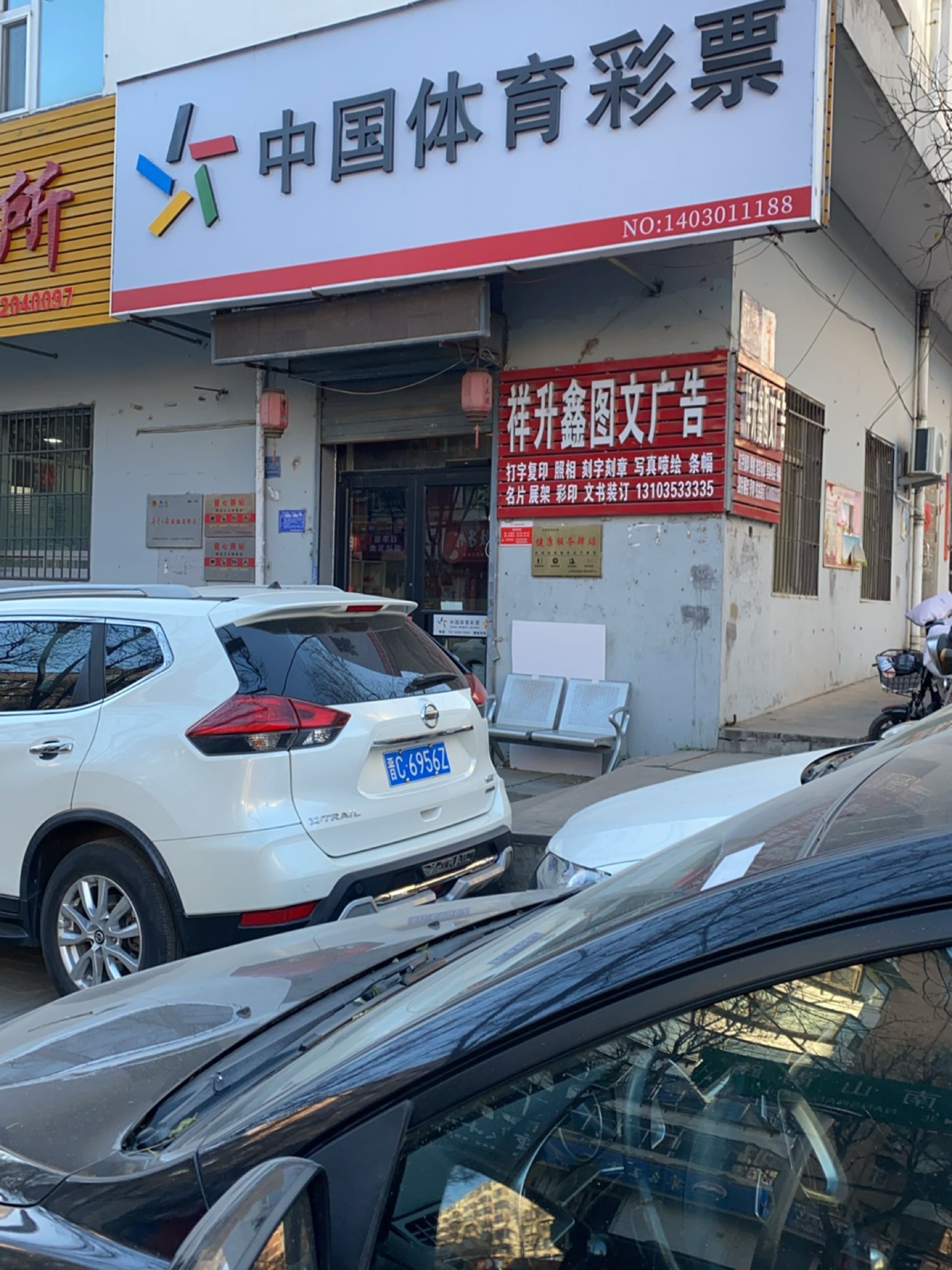 祥升鑫图文广告