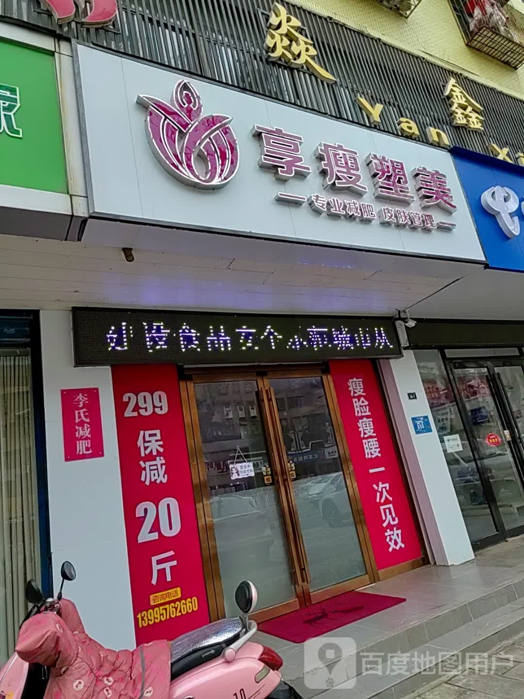 享瘦塑美(金茂凯悦店)