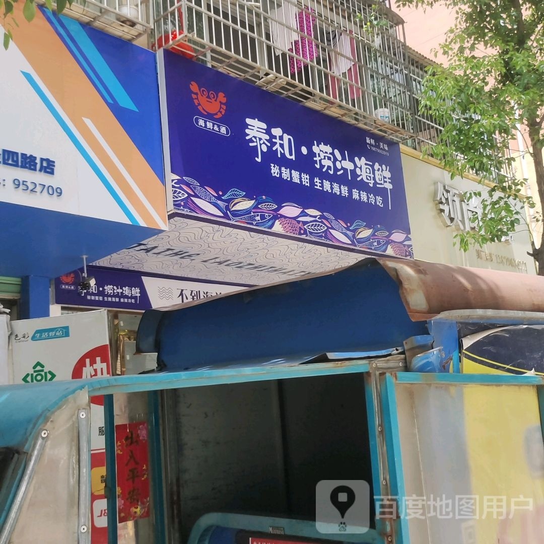 俅汁泰·哳捞和遇海鲜