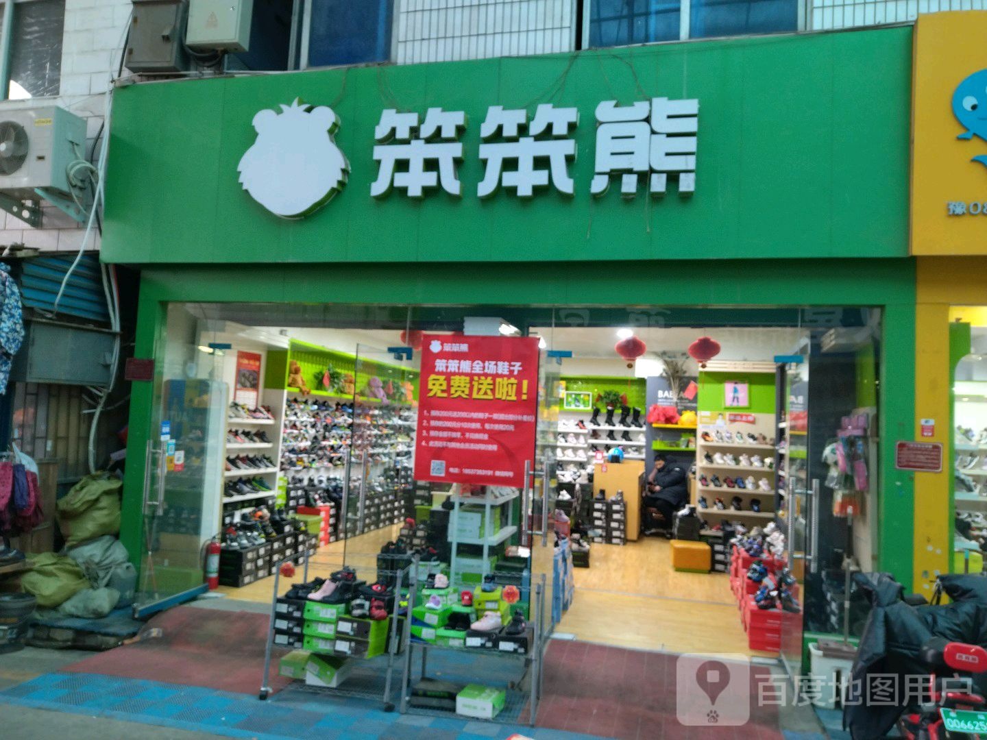 笨笨熊(建设东路店)