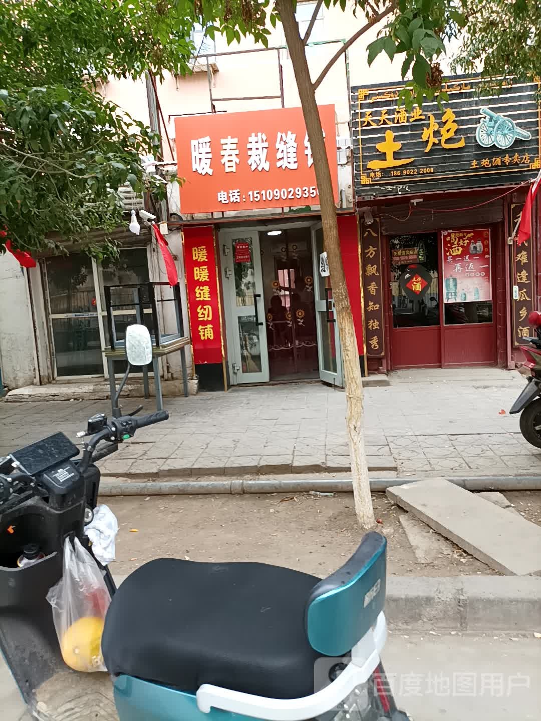 暖春拜访裁缝店铺