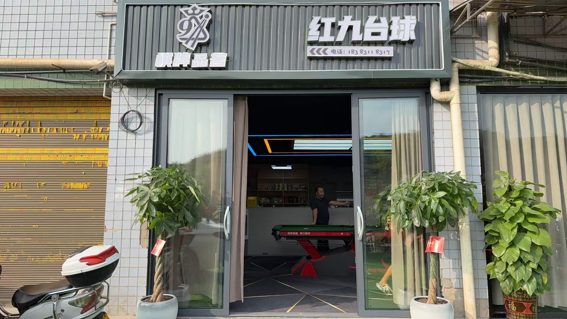 红九台球