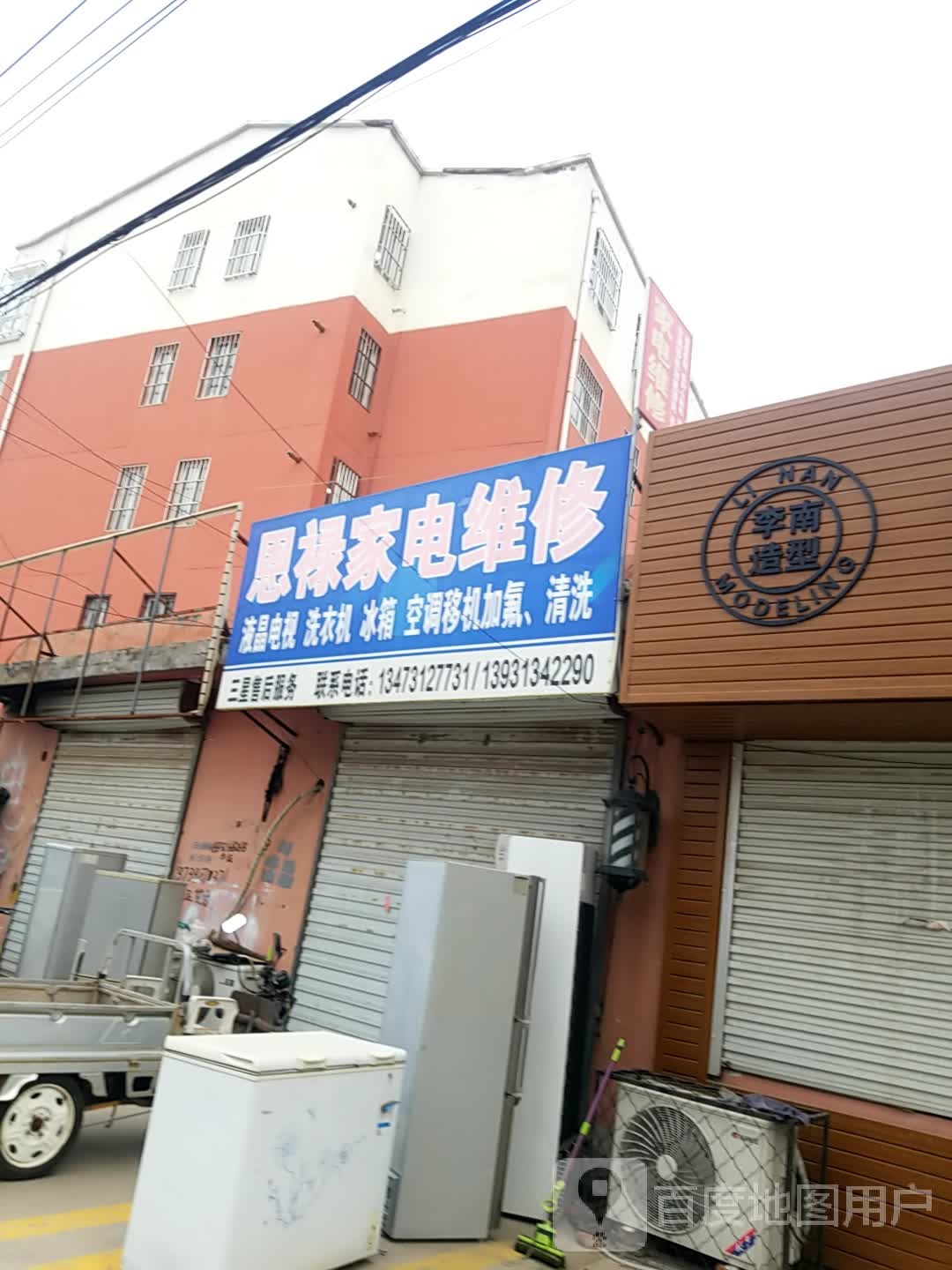 恩禄家电维修