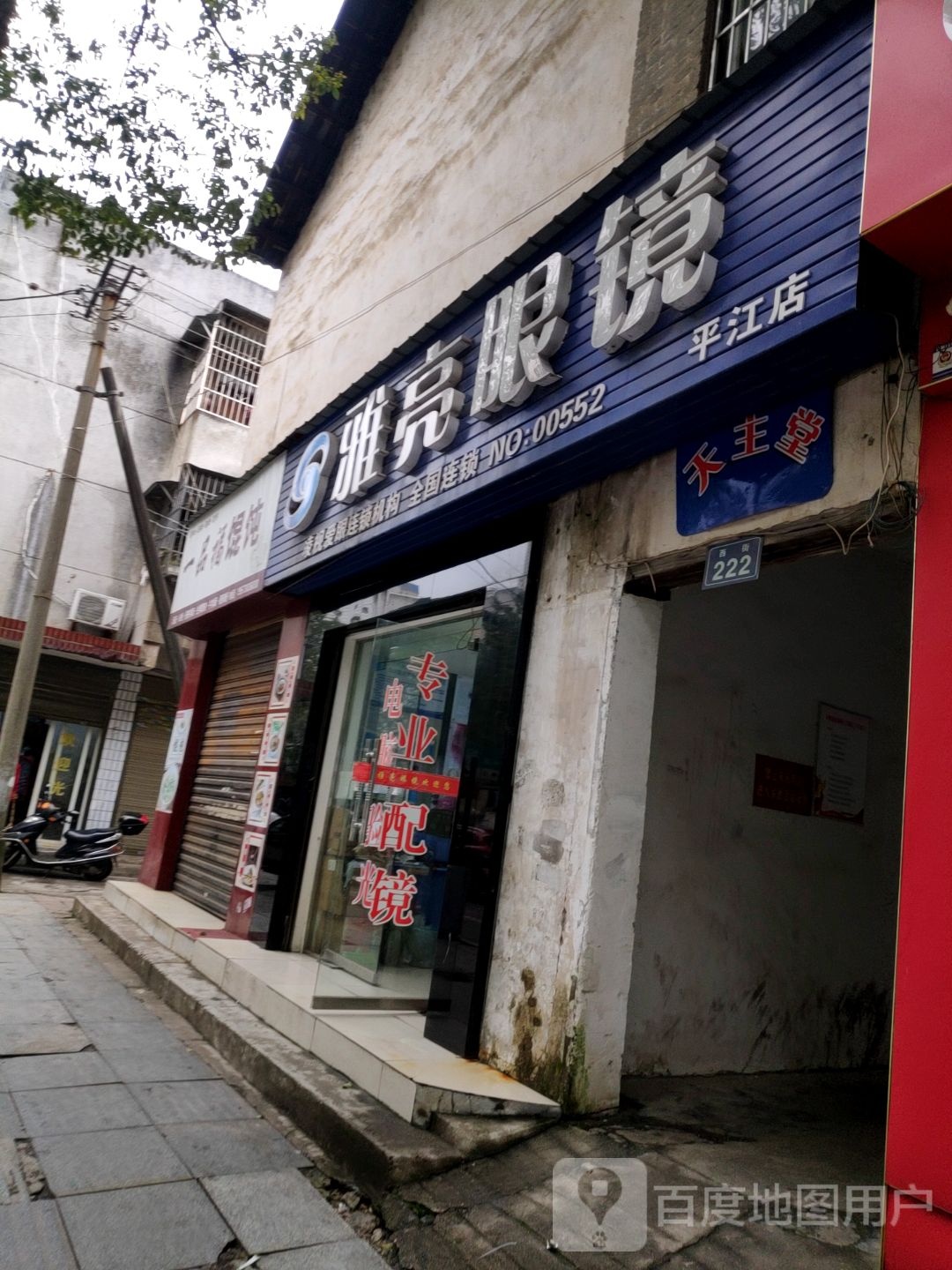 雅亮眼镜