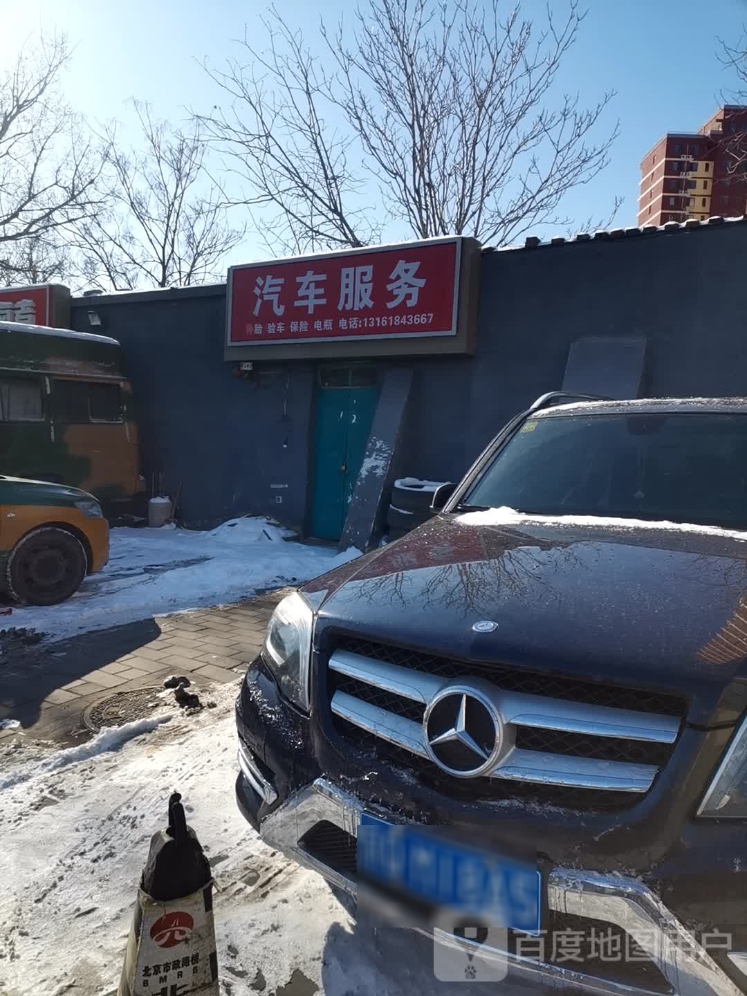 汽车服务