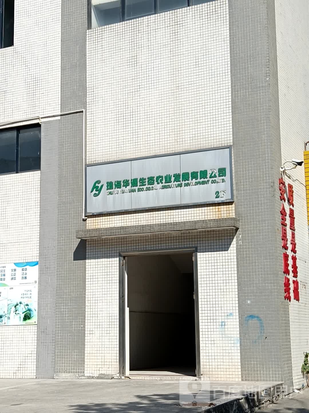 珠海市铭海投资发展有限公司