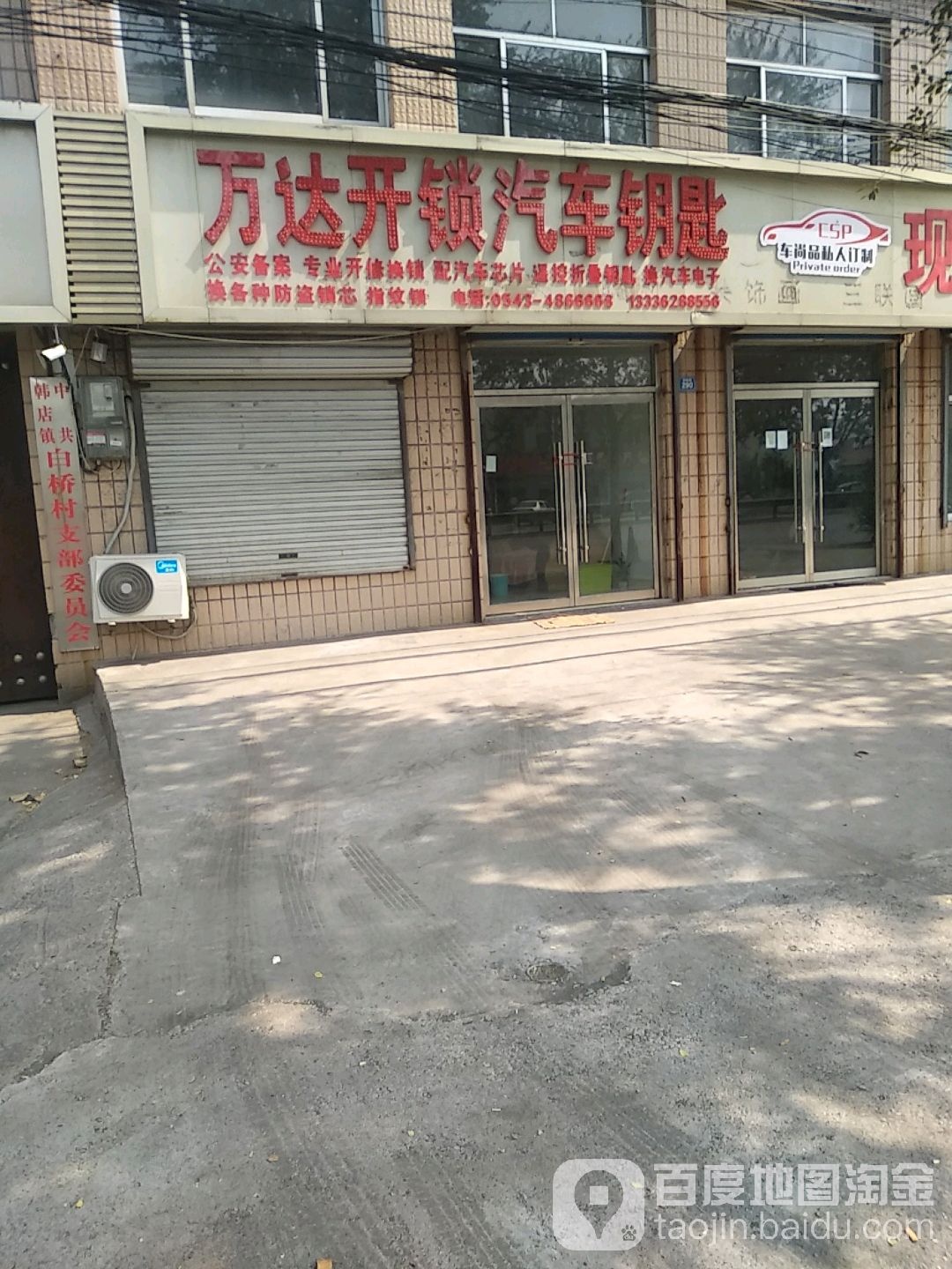 万达开锁汽车钥匙