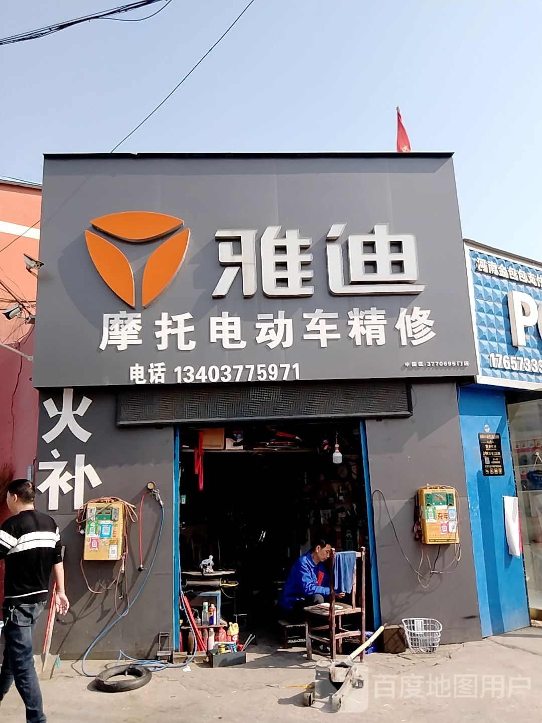 雅迪电动车(武侯路店)