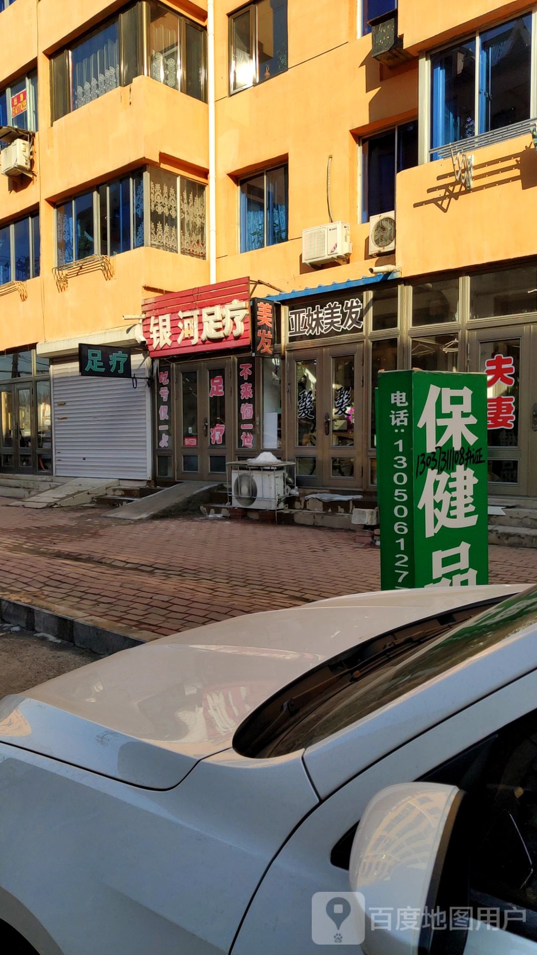 亚妹美发