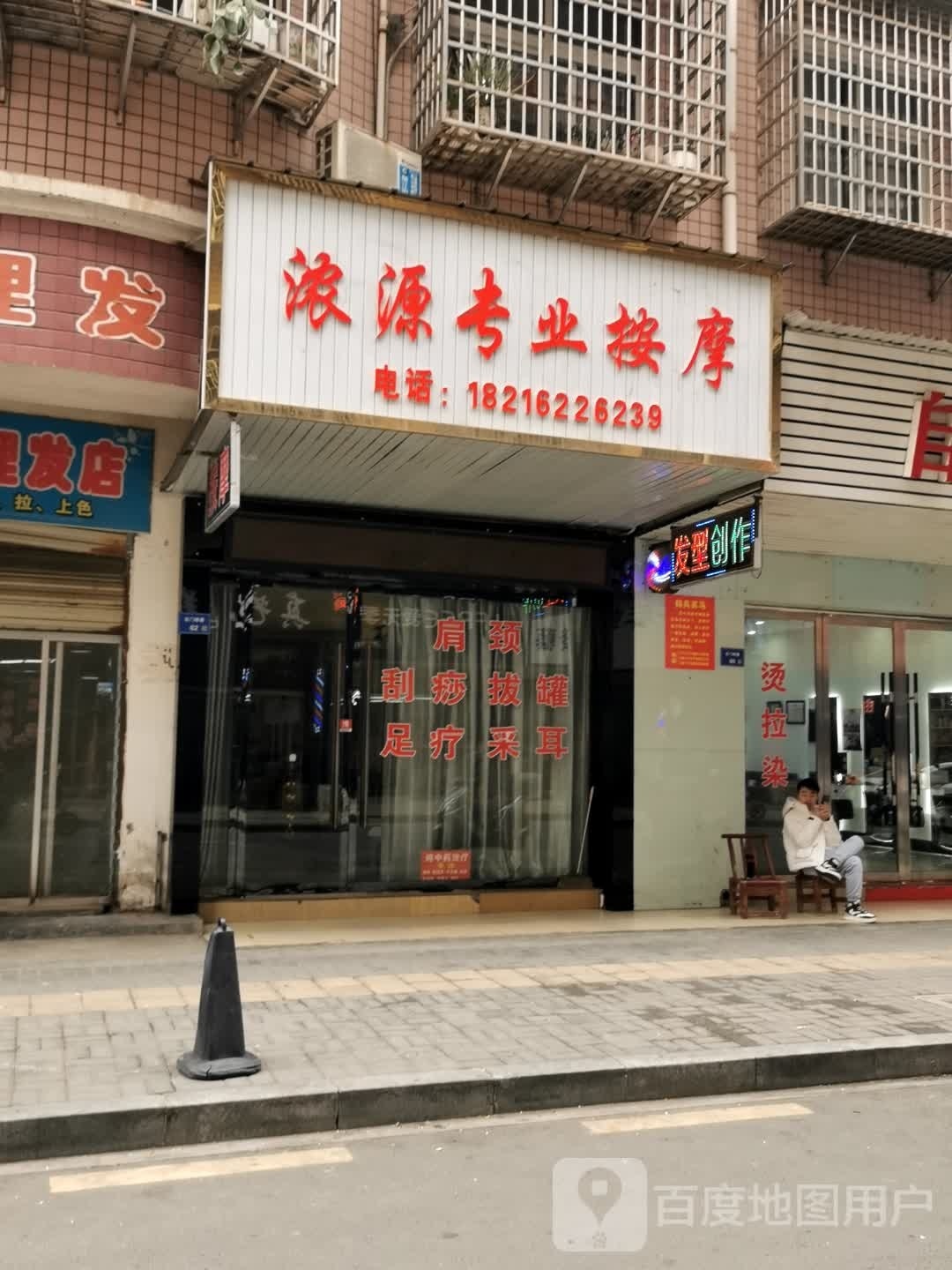 浓源专业按摩