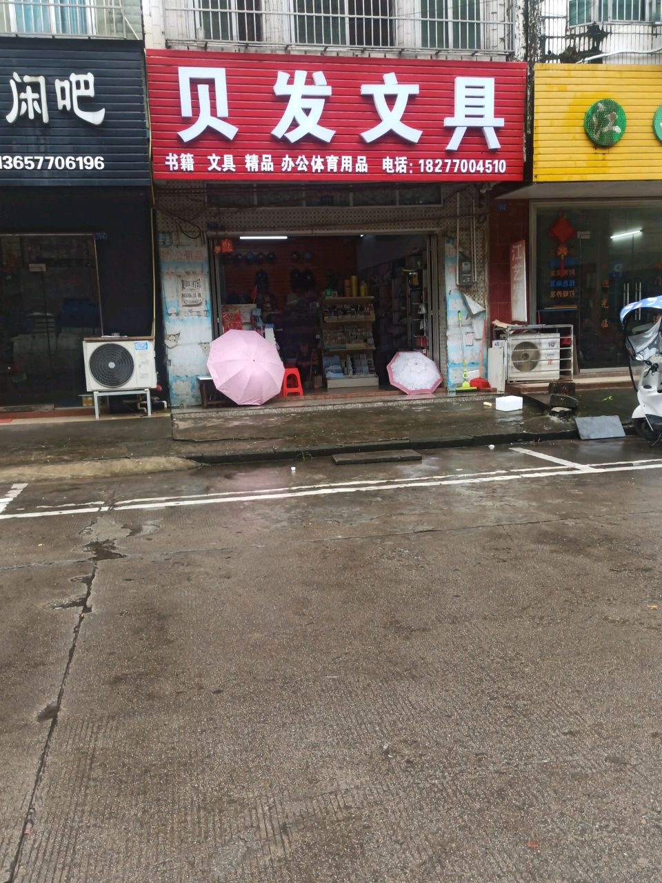 贝发文具(民族大道店)