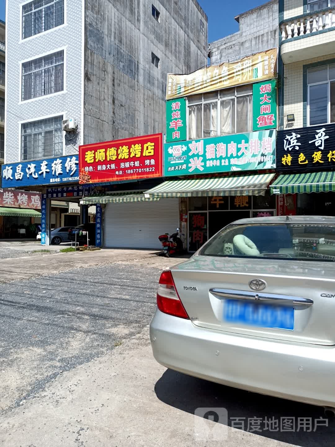 老师傅烧烤店