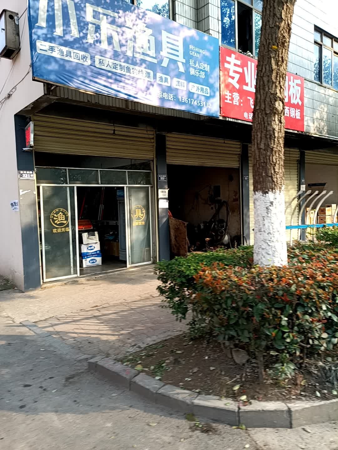 小乐渔具