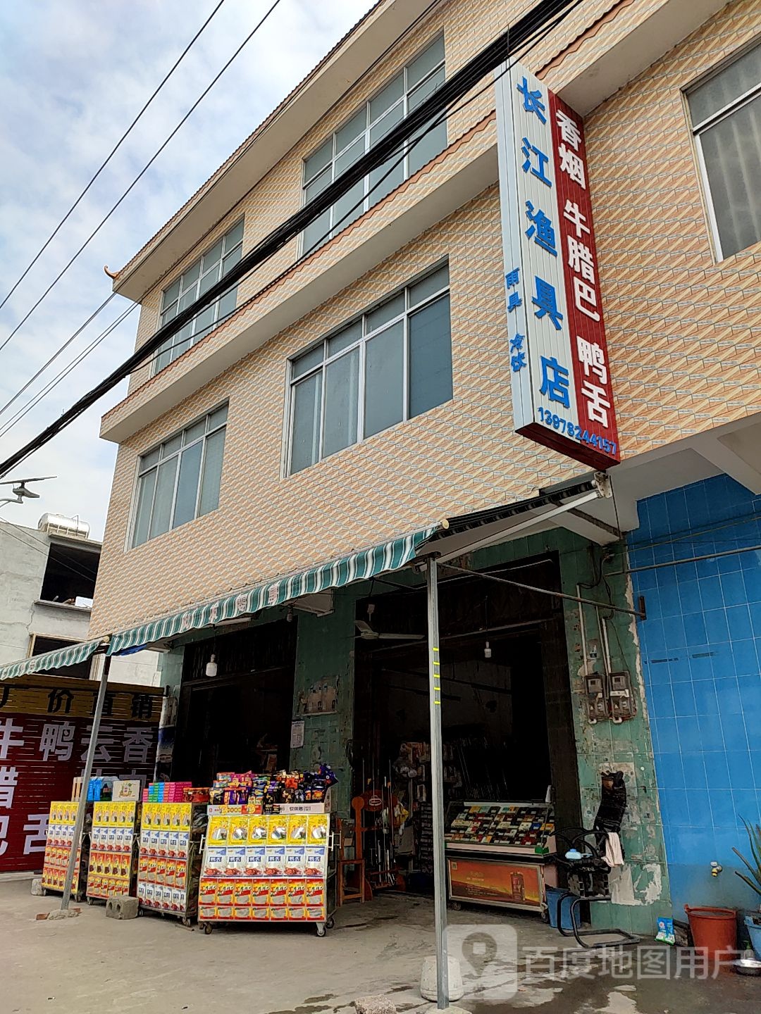 长江渔具店