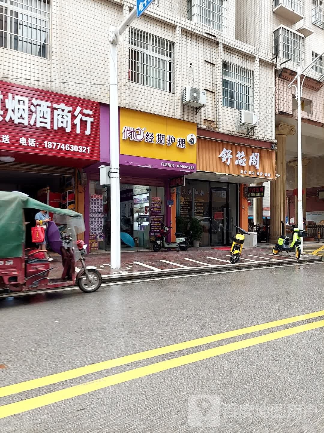 舒芯阁