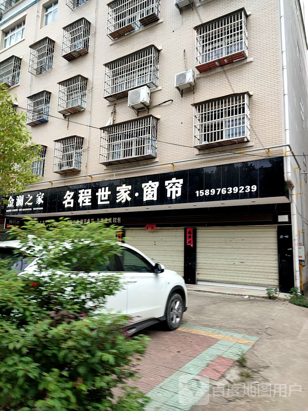 名程世家窗帘