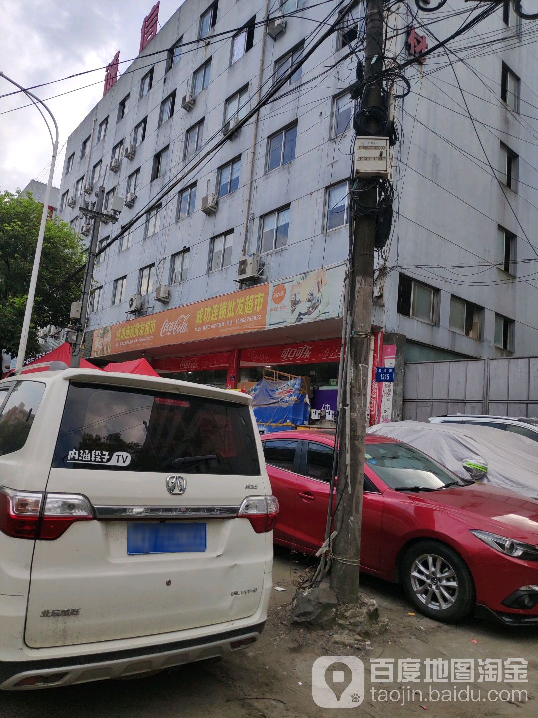 成功连锁超市(五星路店)