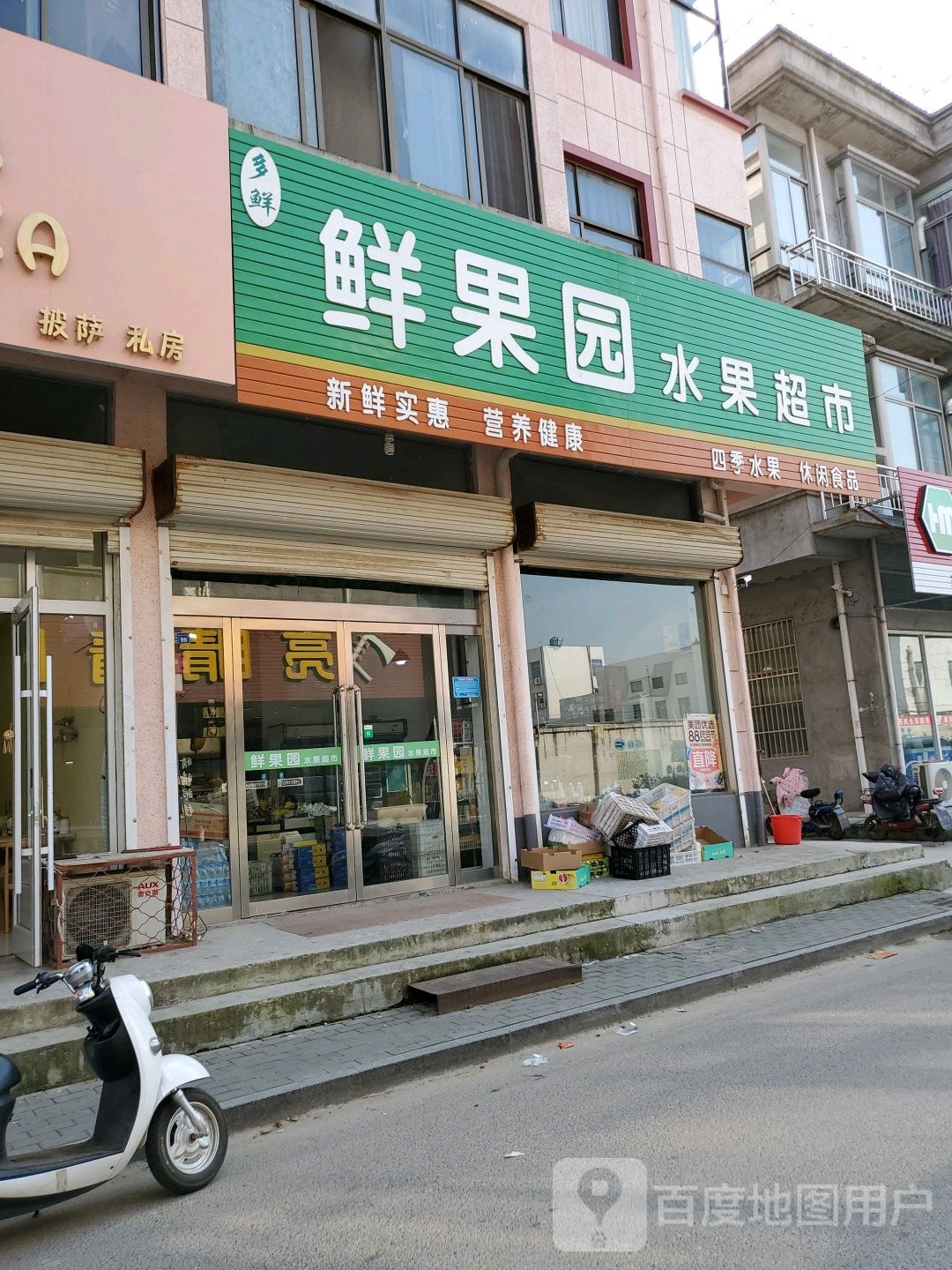 鲜果园水国超市(海中路店)