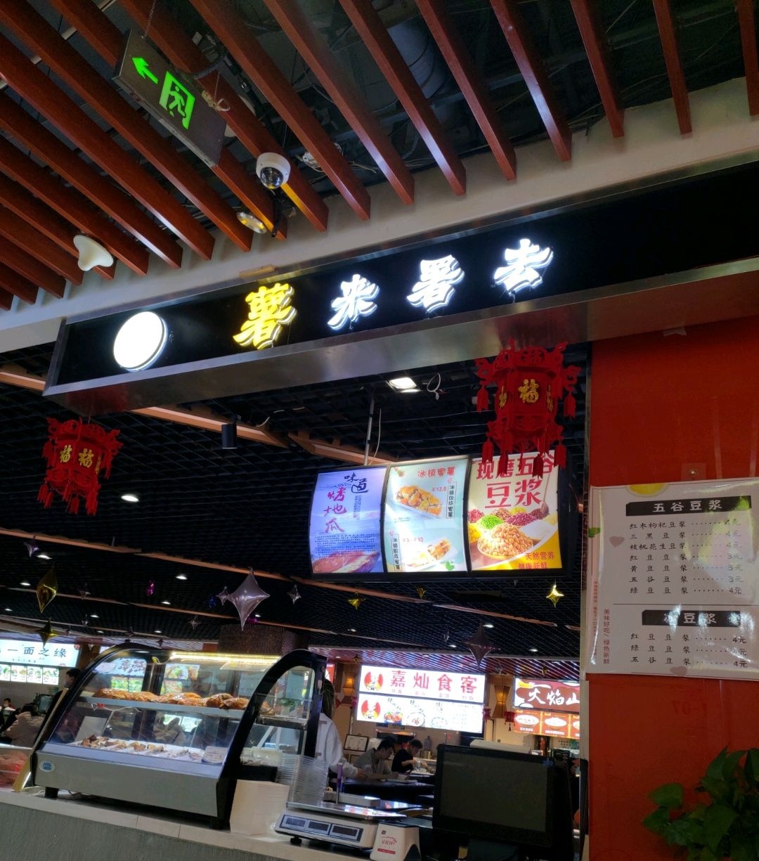 薯来暑去(松江国际购物大厦店)