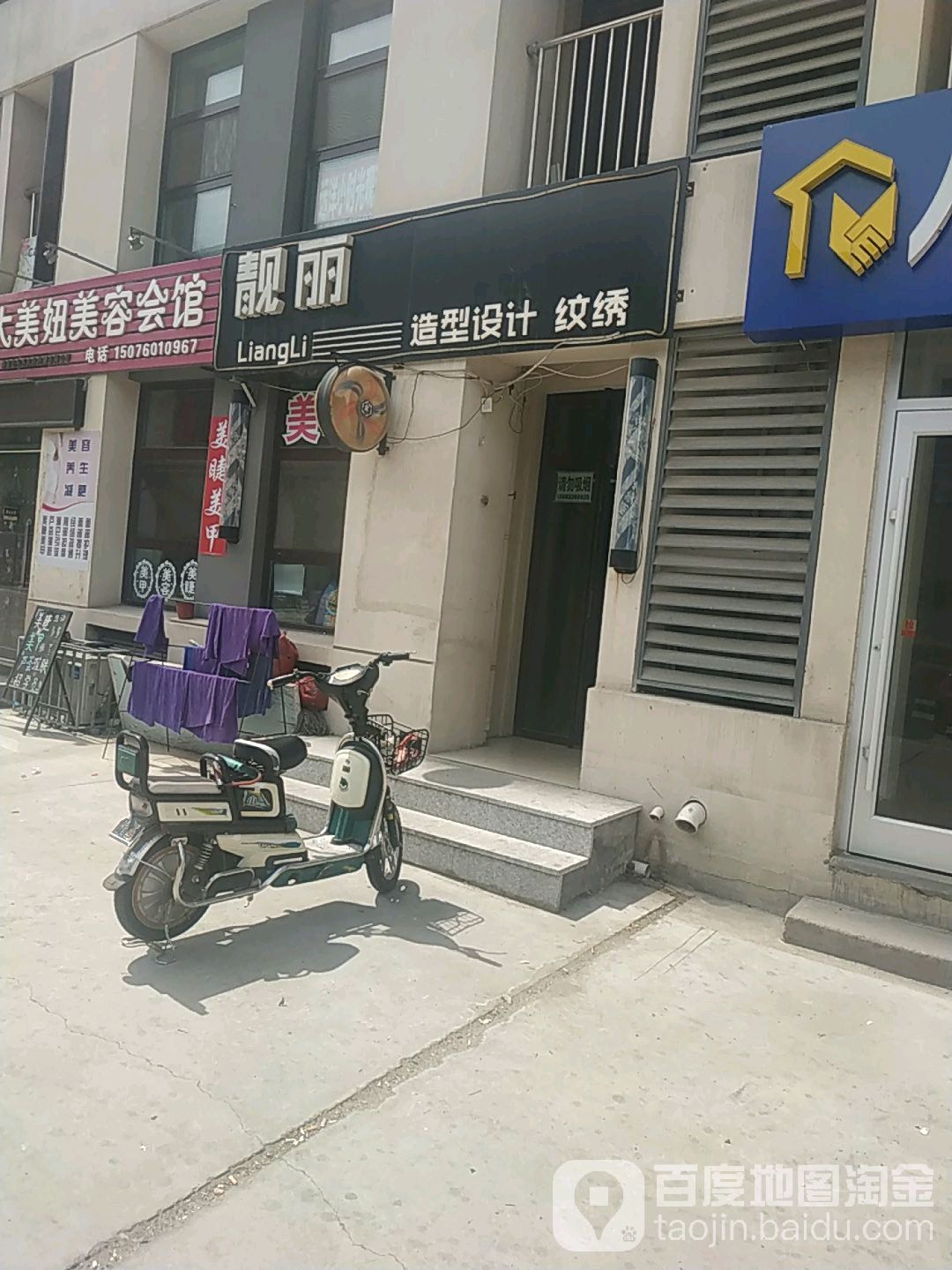 靓英美发店(远洋海逸世家店)