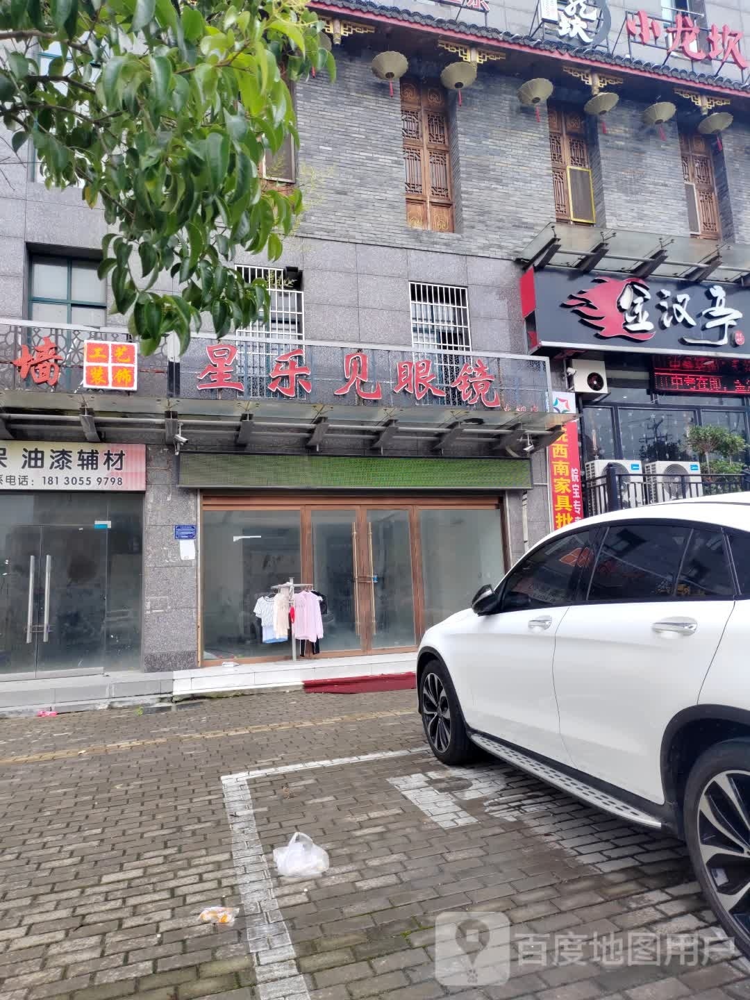 星敖见鹜乐眼镜