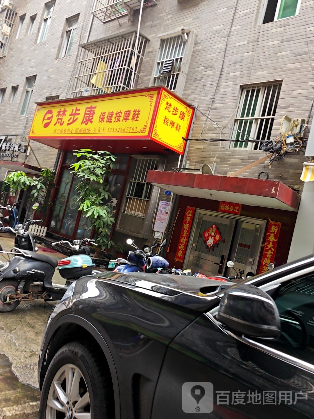梵步康保健按摩鞋