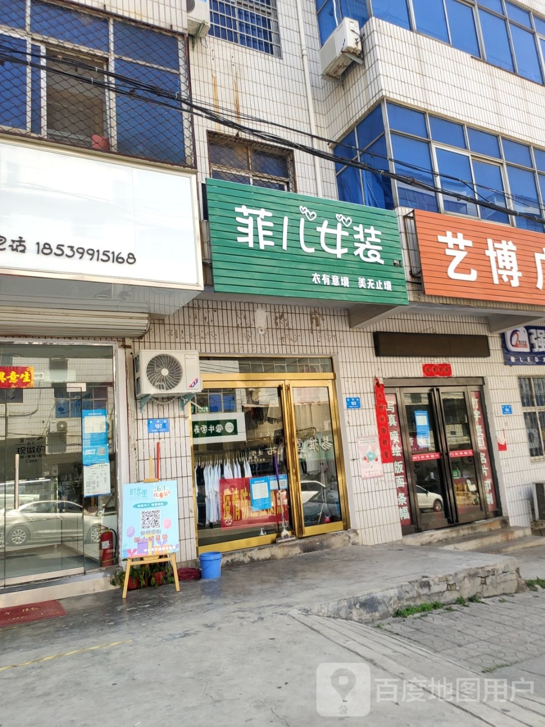 新密市菲儿女装