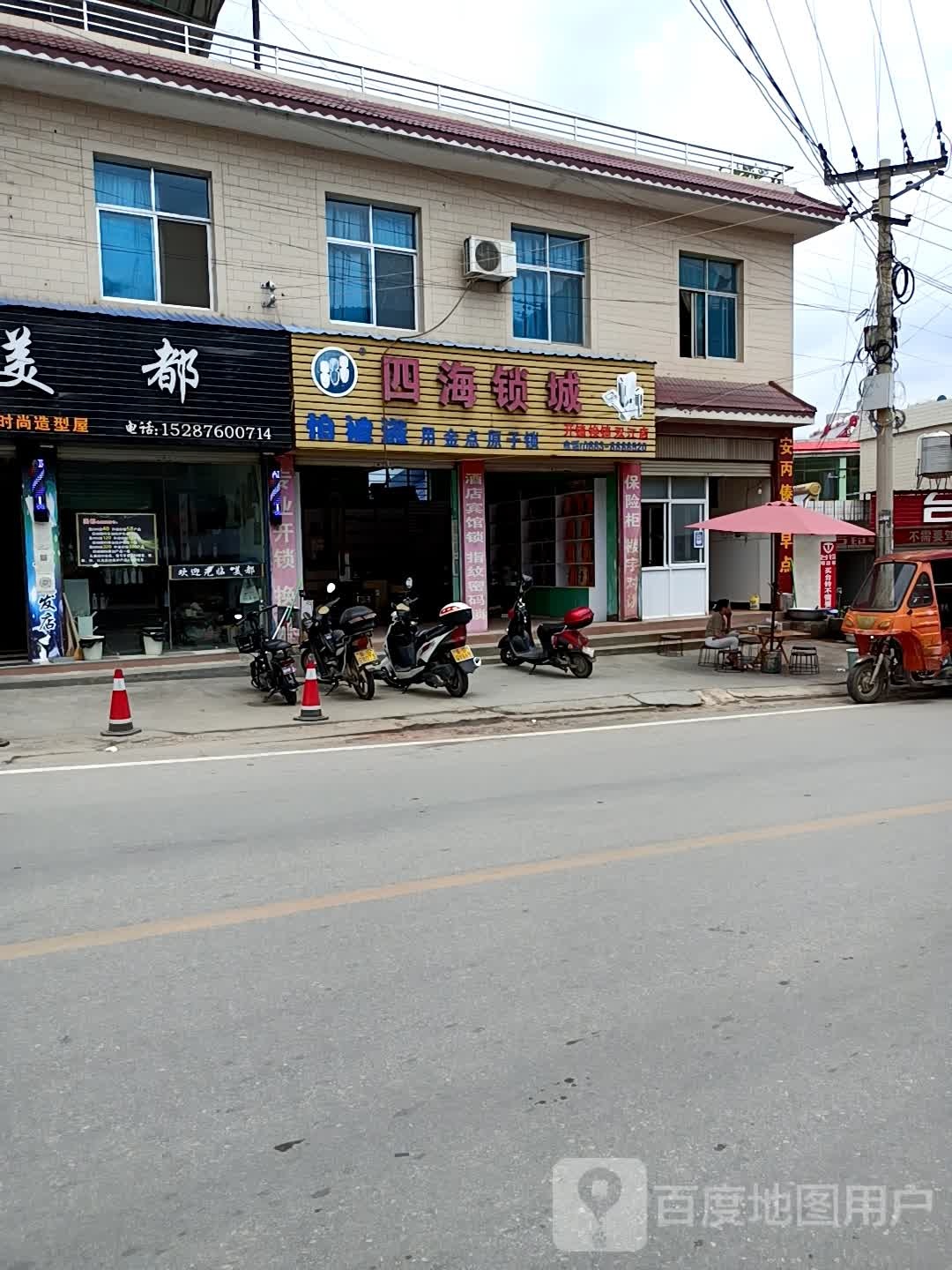 四海锁城开锁换锁(双江店)