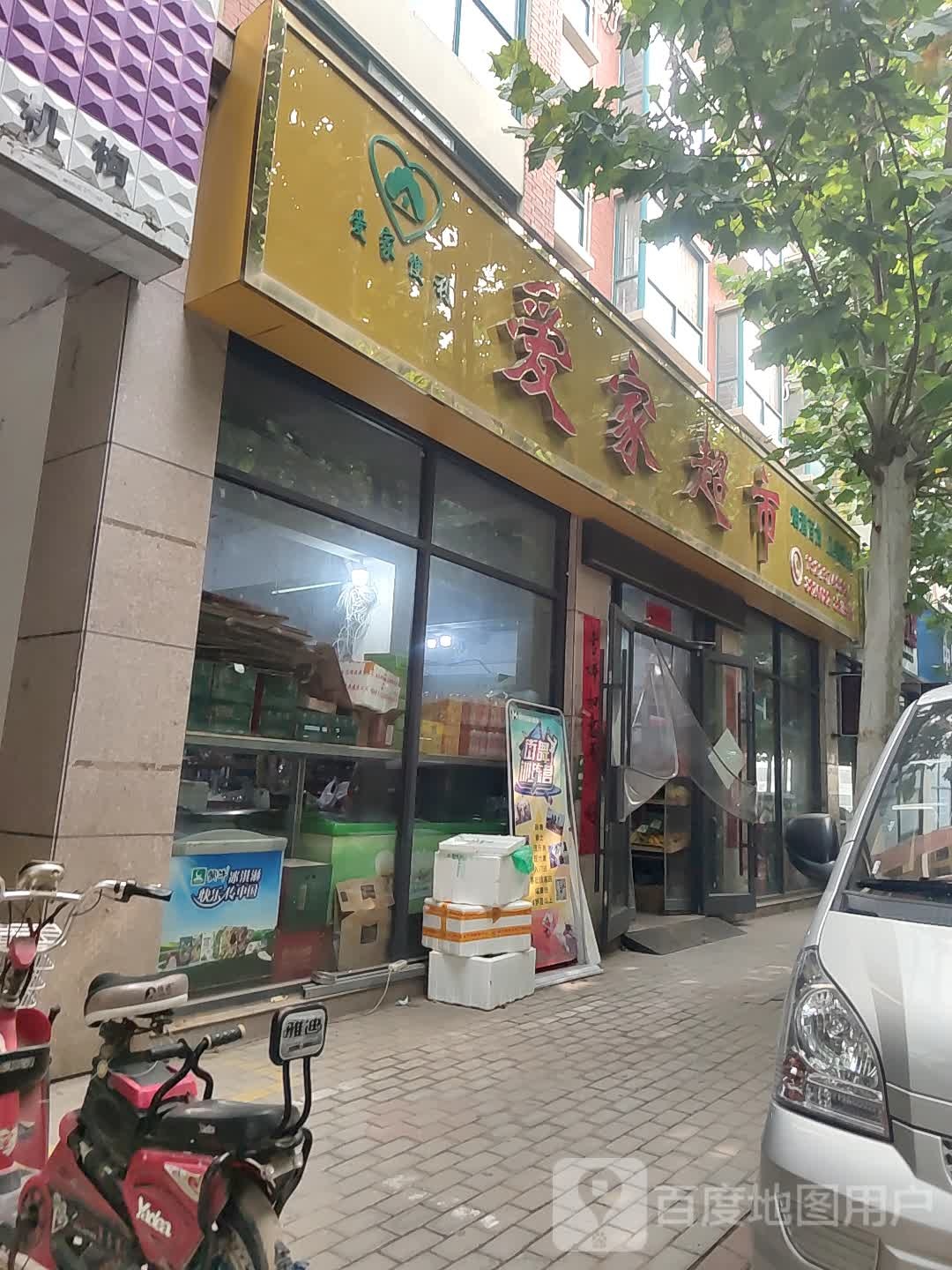 哀家超市(博爱路店)