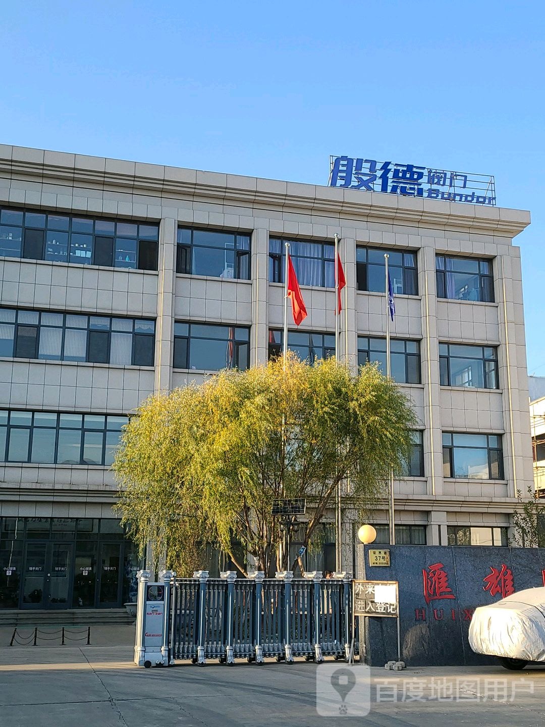 般德阀门科技有限公司