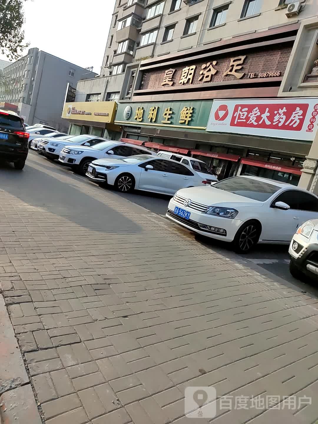 黄朝浴足(长春大街店)