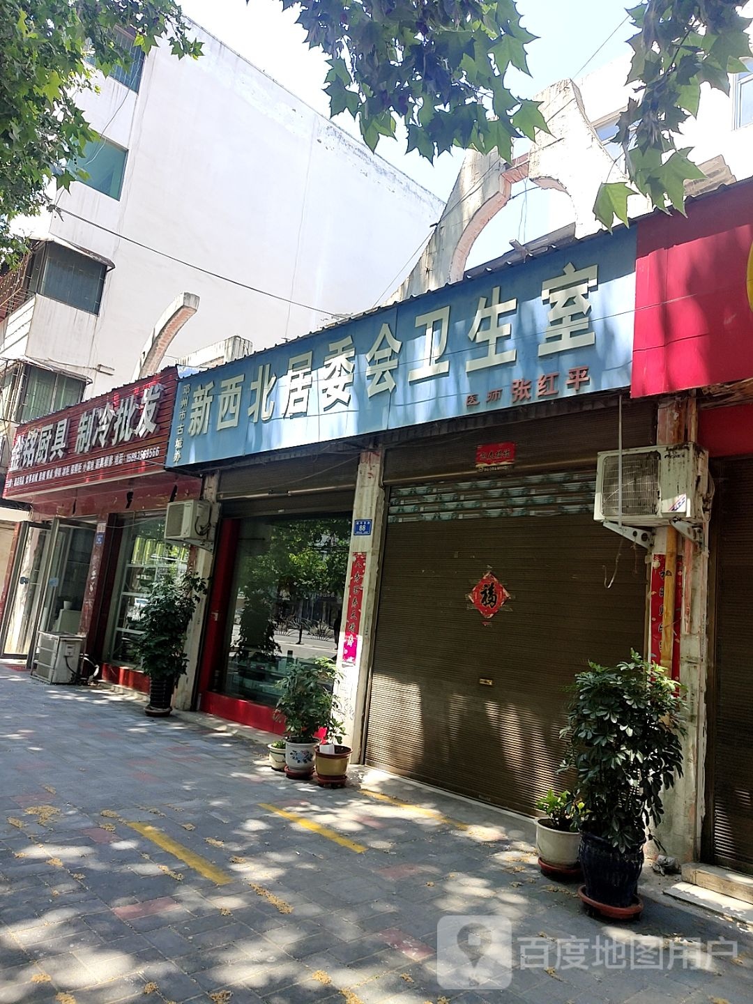 邓州市金铭厨具制冷批发