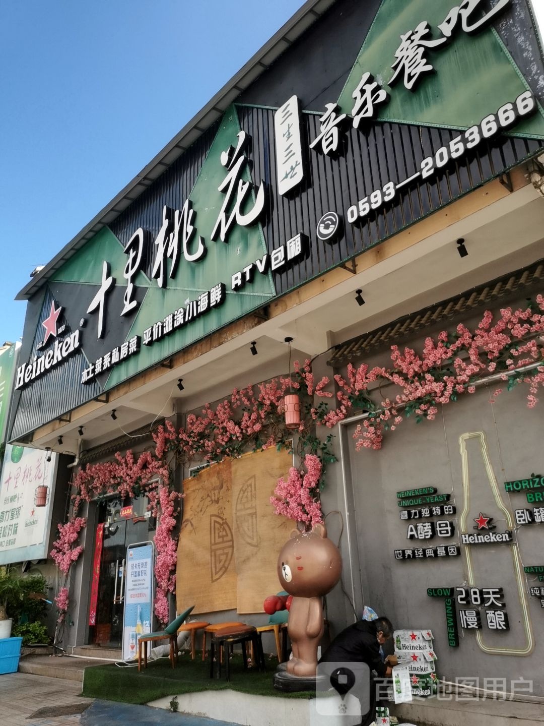 十里桃花音乐餐吧