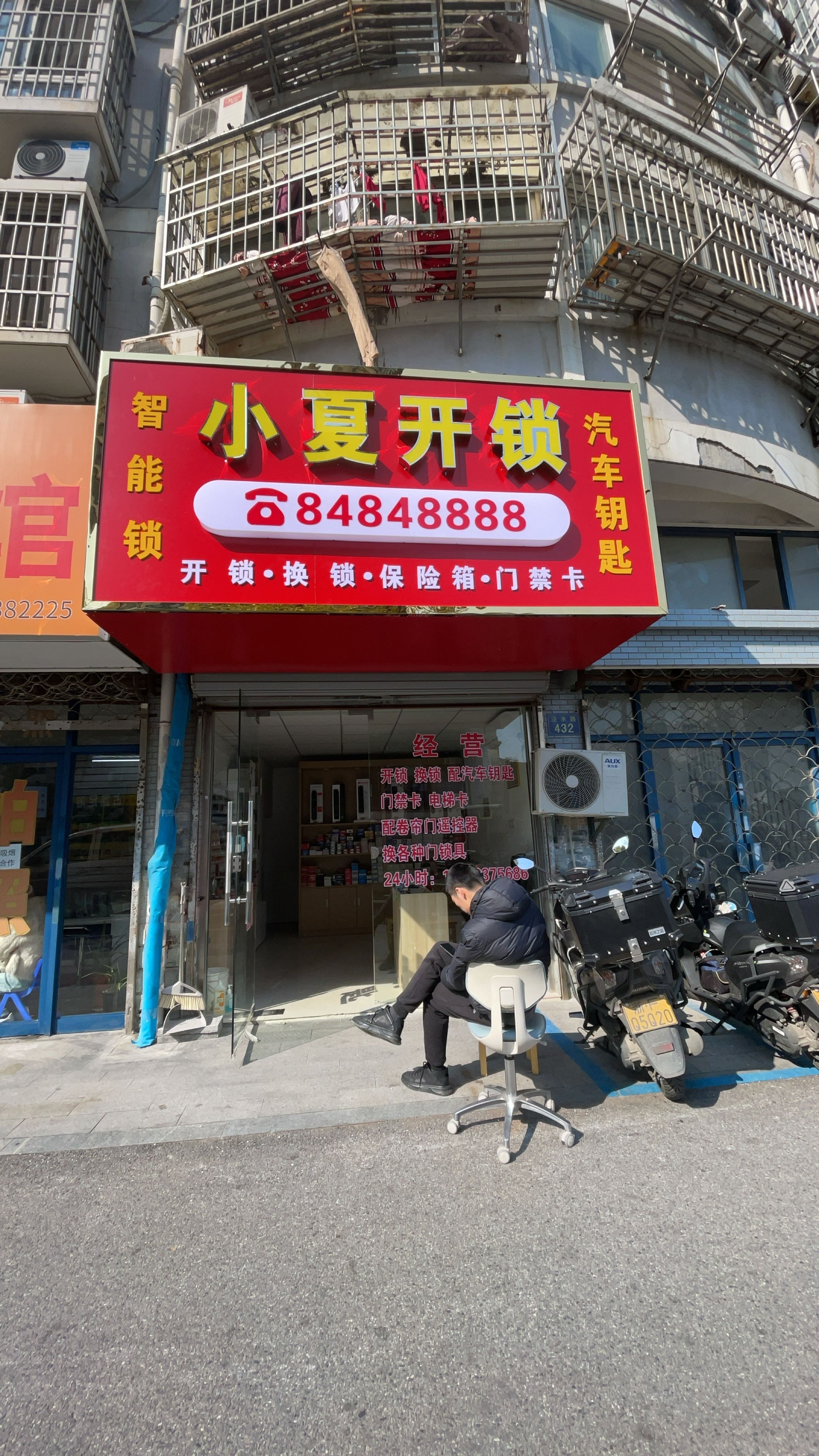 小夏开锁配汽车钥匙