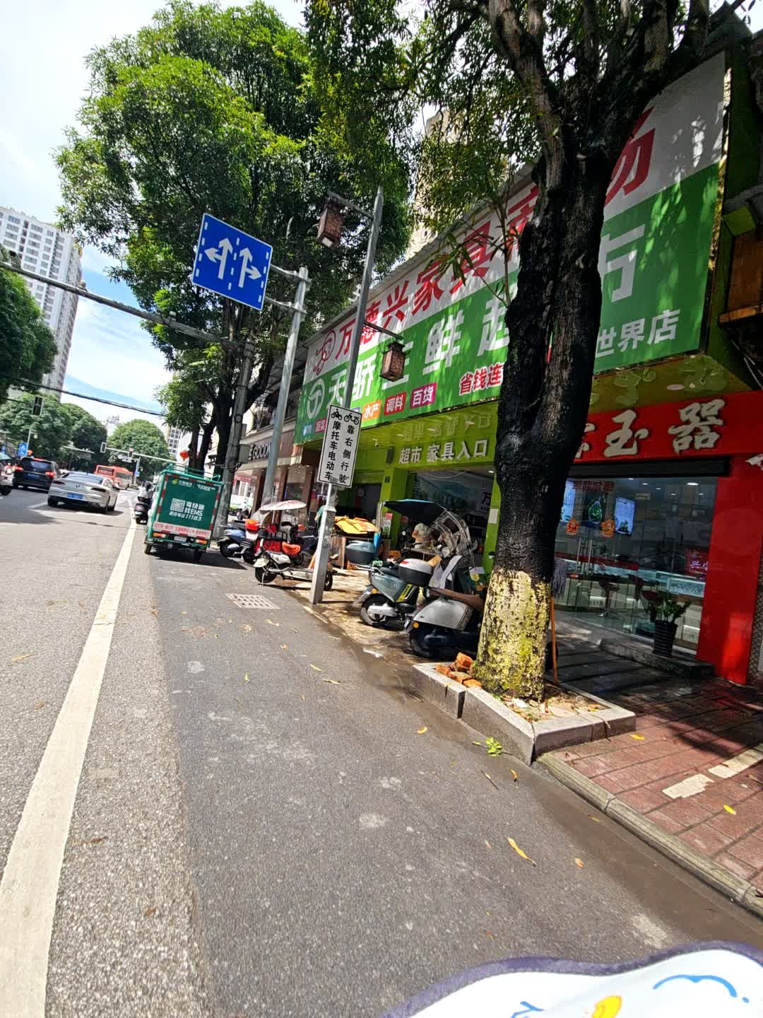 天骄生鲜连锁超市(大世界店)