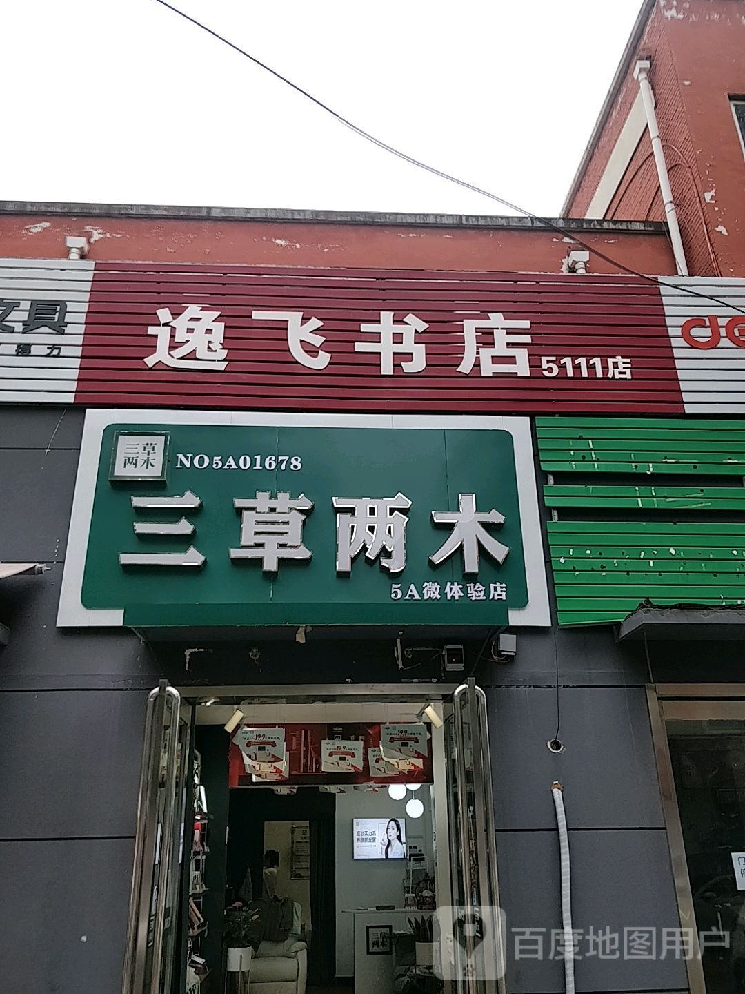 逸飞书店(高新店)
