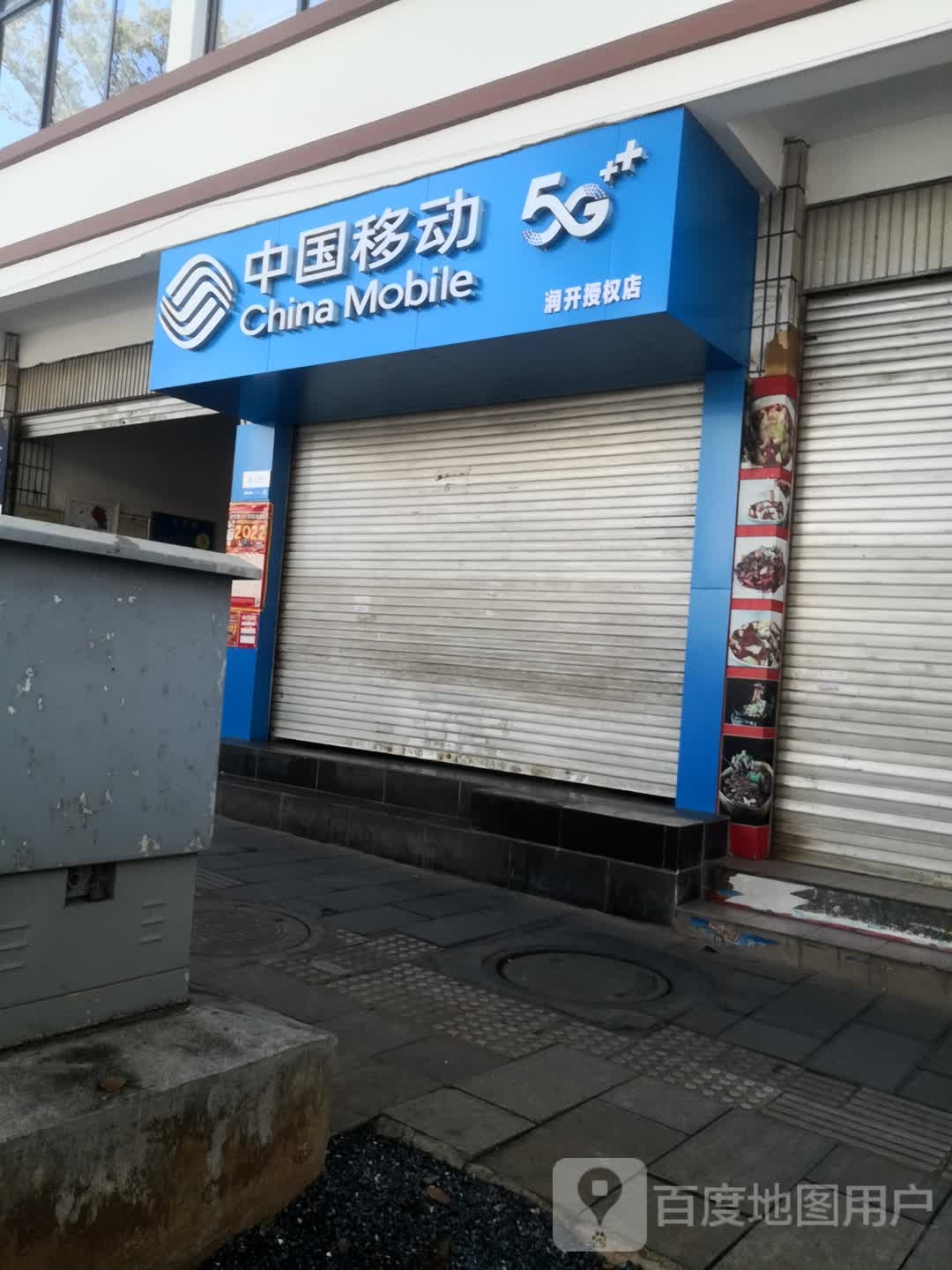 中国移动(团结大街店)