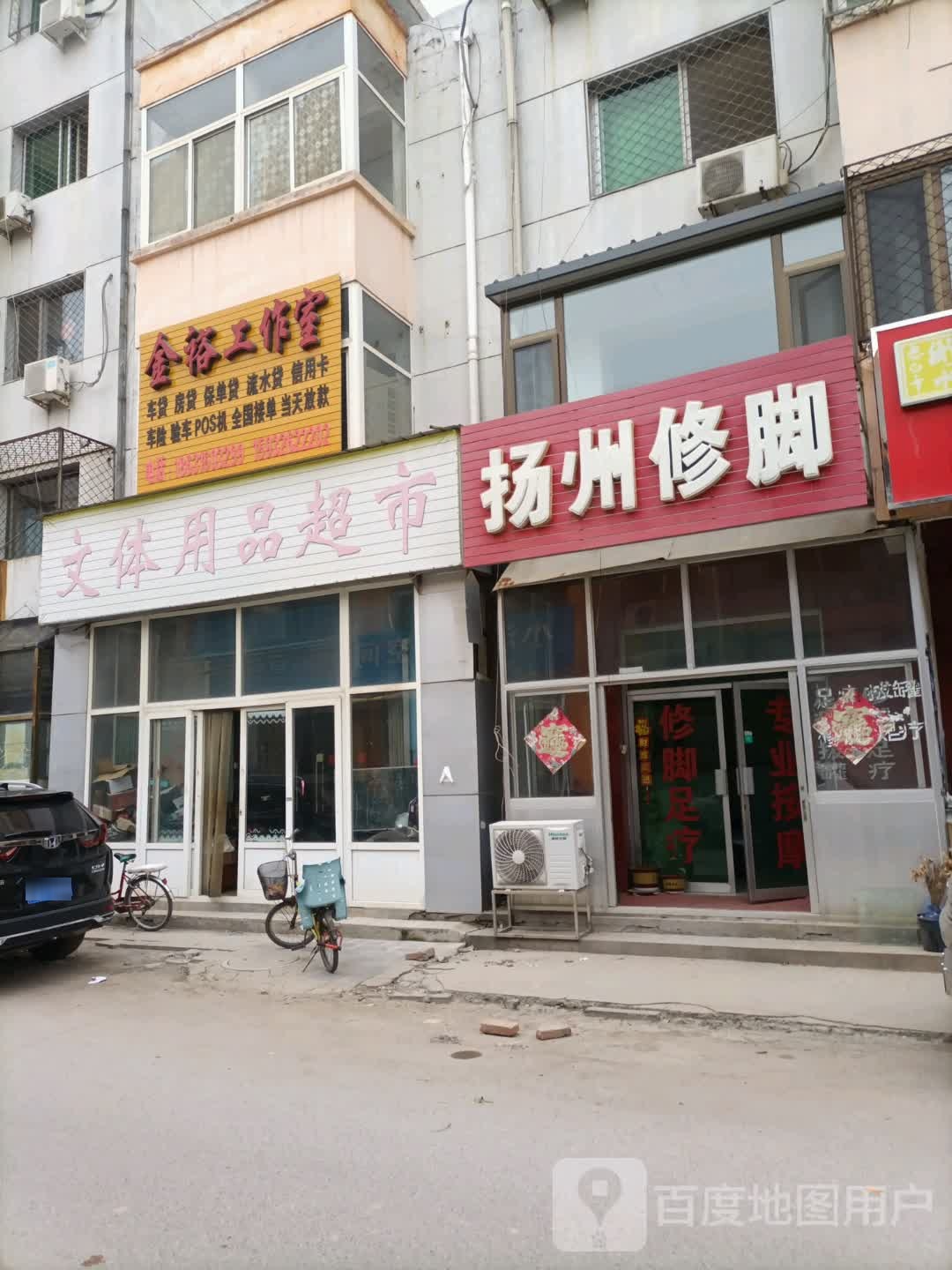 扬州修脚(翠竹道店)