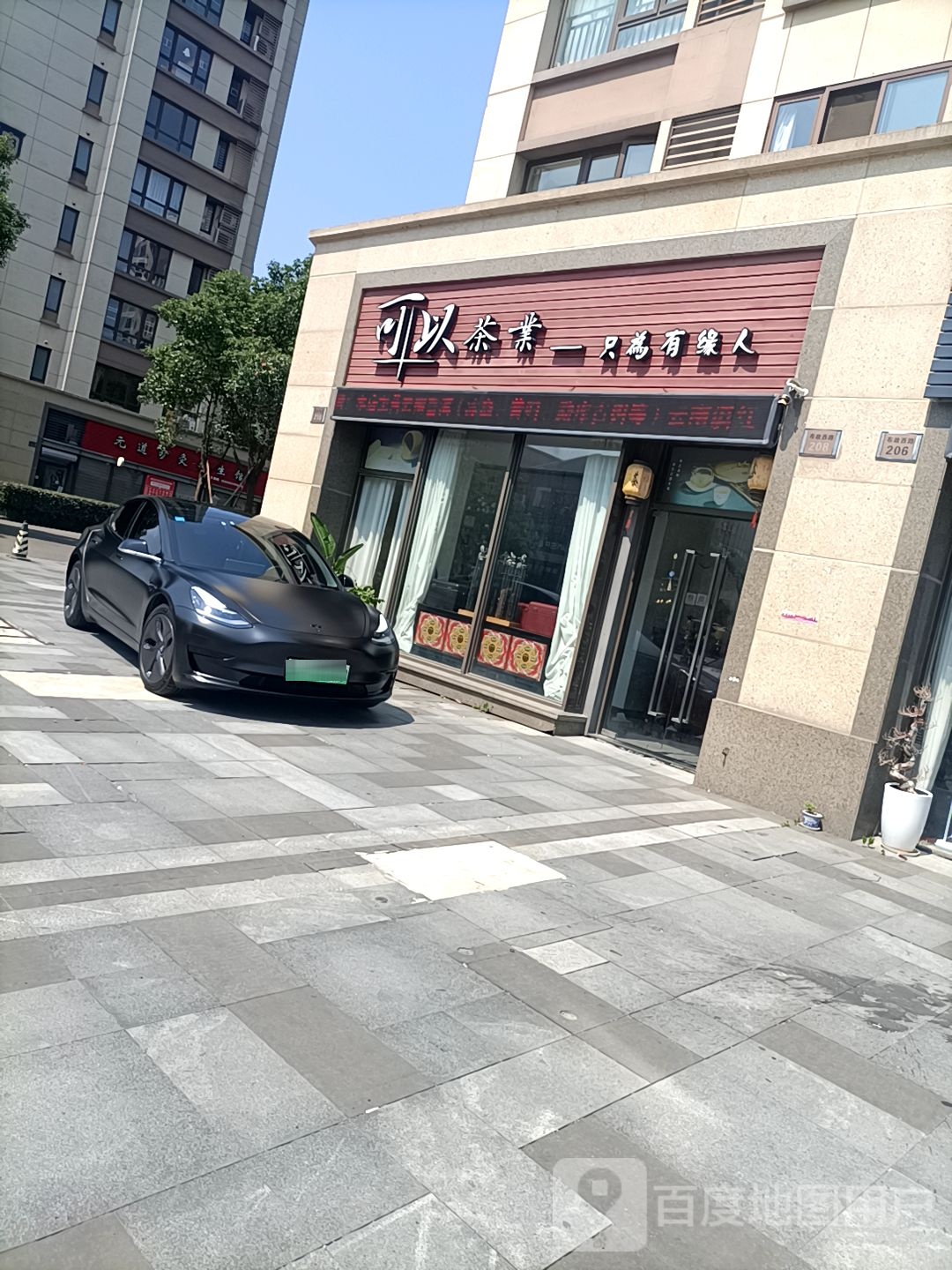 可以茶业
