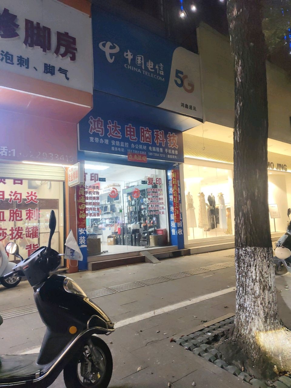 鸿鑫电脑科技