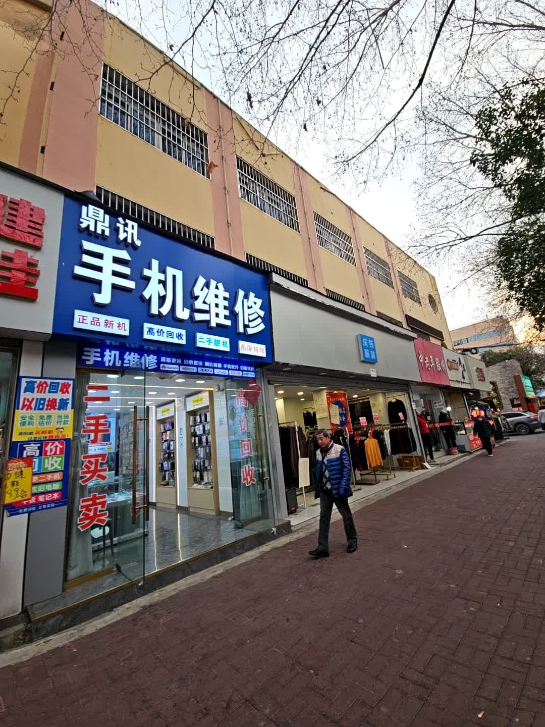 鼎讯手机维修