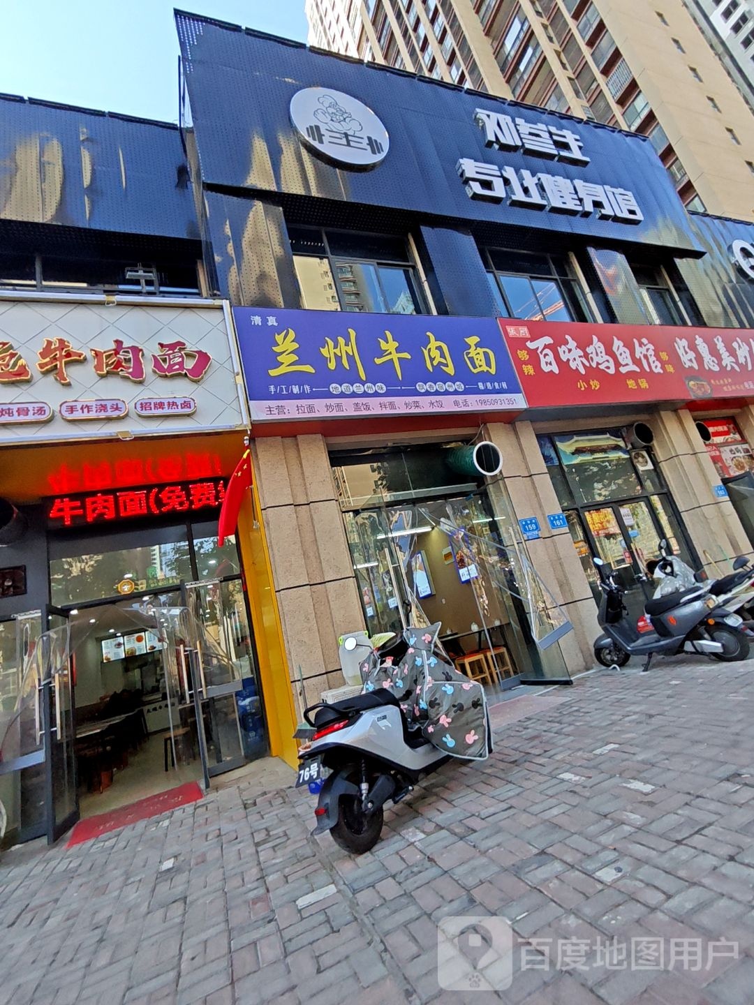 清真兰州牛肉面