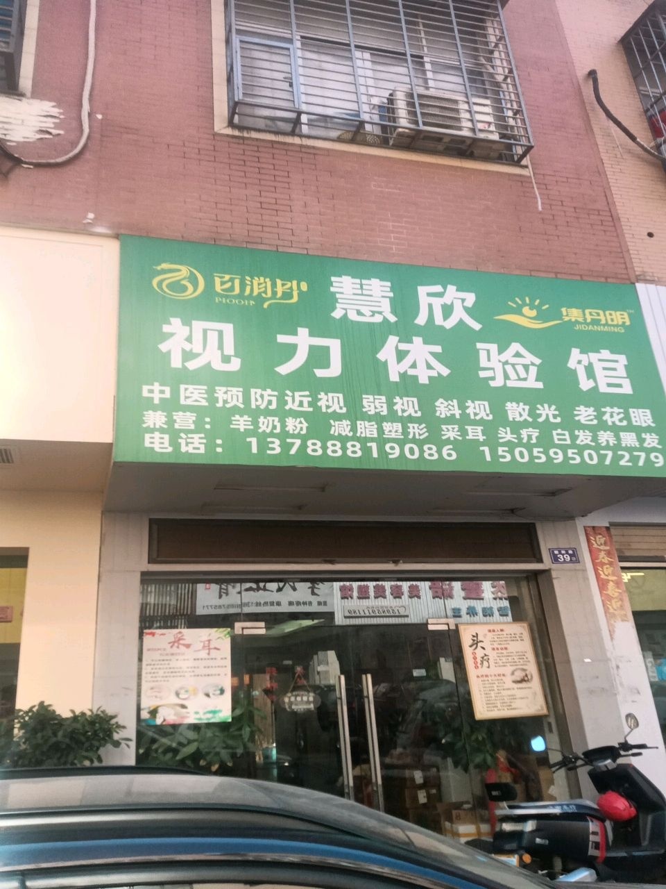 慧欣视力体验馆