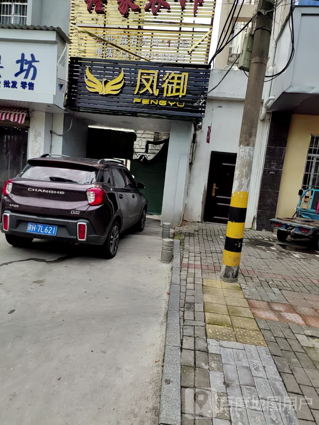 御包睢凤美颜美体(景德镇总部)